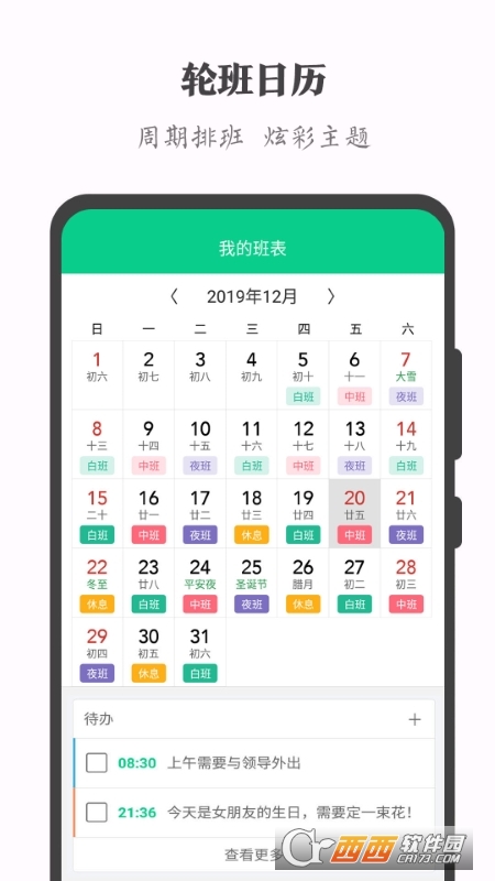 轮班日历软件截图3