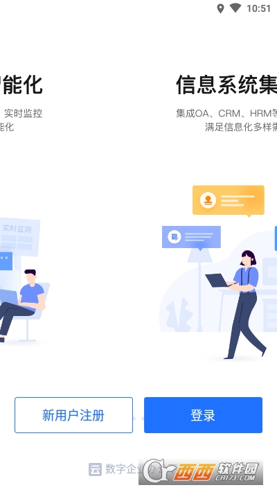 潍企通软件截图1