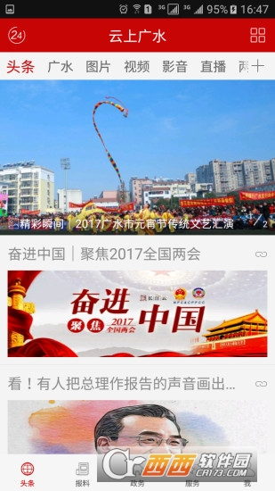 云上广水软件截图2