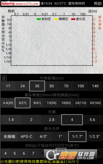 景深计算器软件截图0