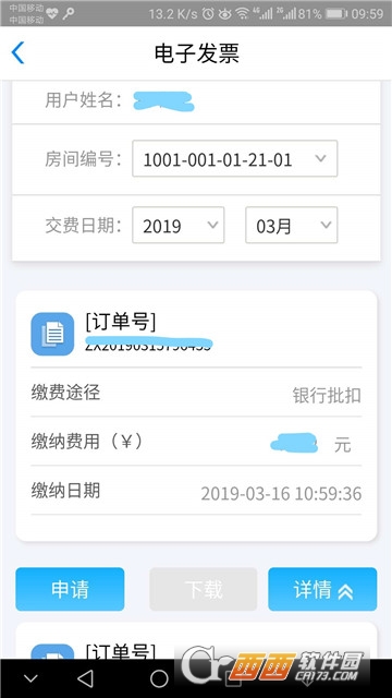 5890公众版(生态事业平台)软件截图3