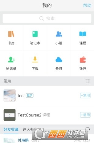 山东终身学习在线软件截图1