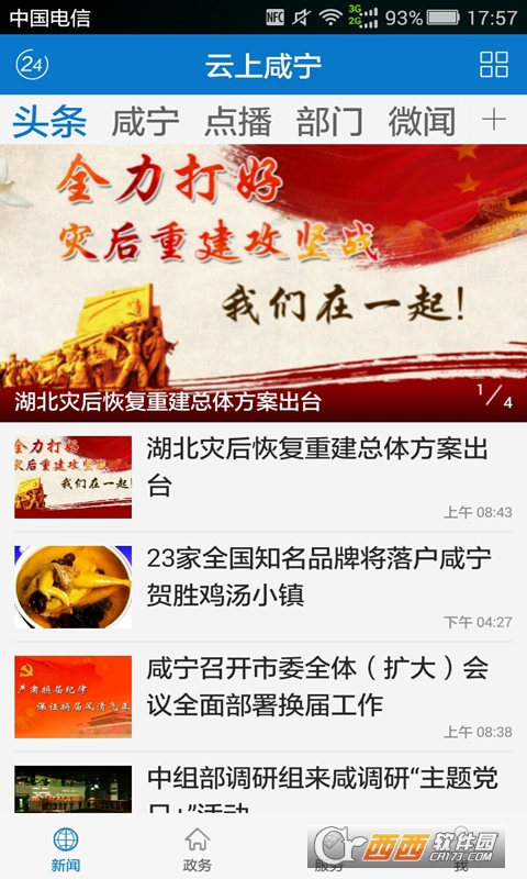 云上咸宁软件截图0