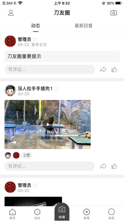 Knifriend刀友论坛软件截图0