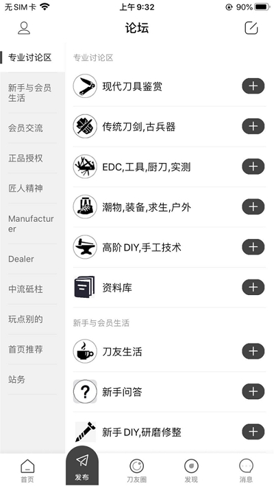 Knifriend刀友论坛软件截图1
