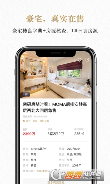 丽兹行豪宅软件截图1