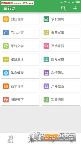 军转网官方最新版软件截图3