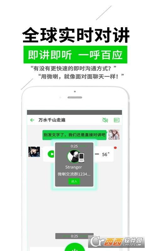 微喇对讲软件截图3