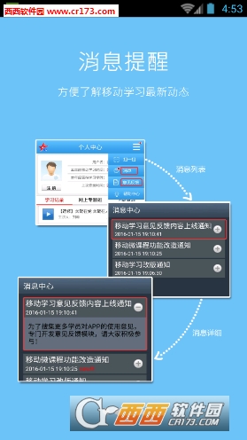 北京干教网软件截图0