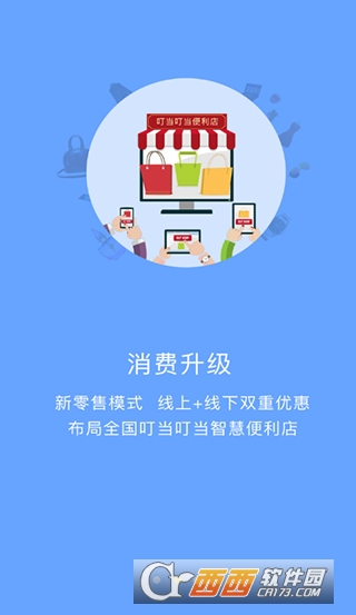 叮当叮当软件截图2