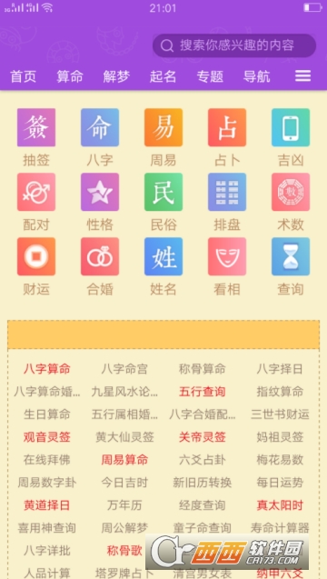 易发神算宝典软件截图1