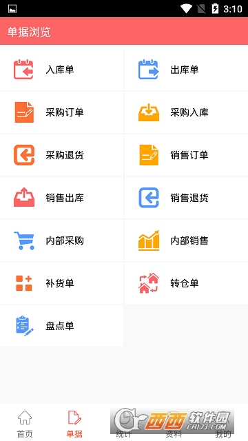 启网分销软件截图1