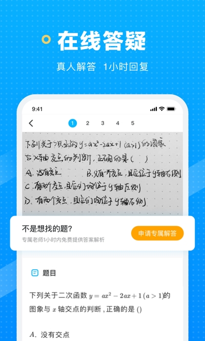 晓搜题软件截图3