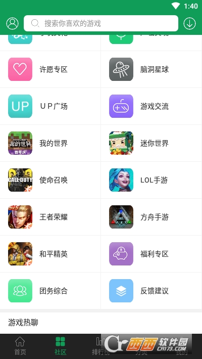 7723游戏盒子软件截图2