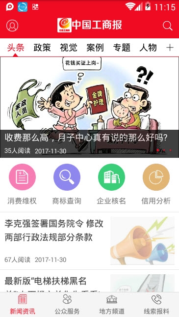 中国工商报软件截图0