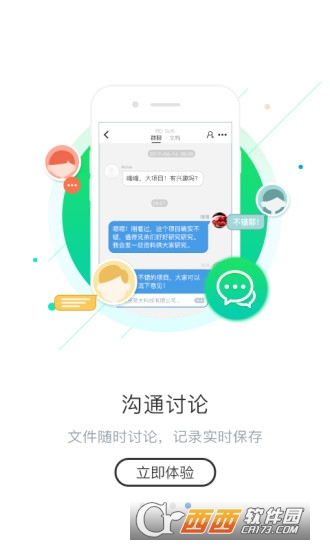 荣大云协作软件截图3