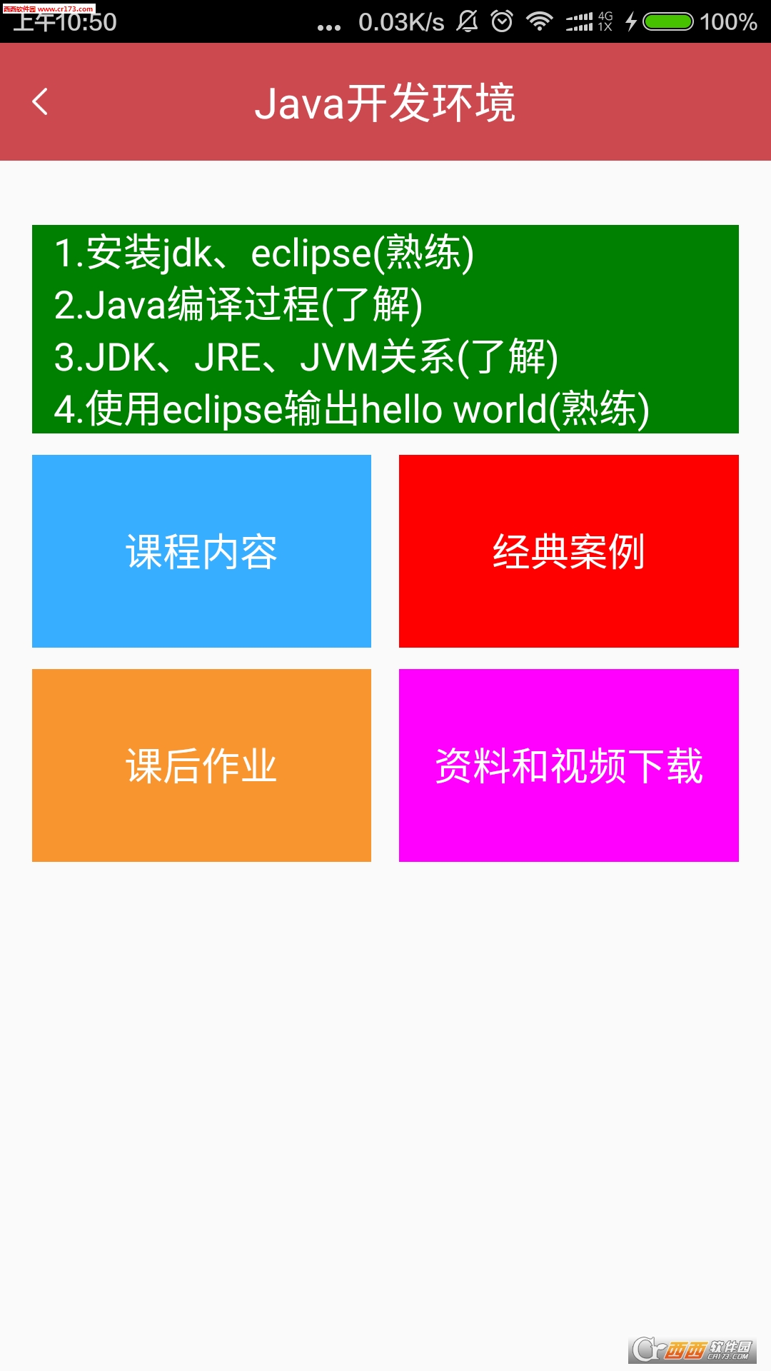 Java入门神器软件截图1