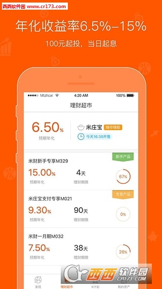 米庄理财软件截图2