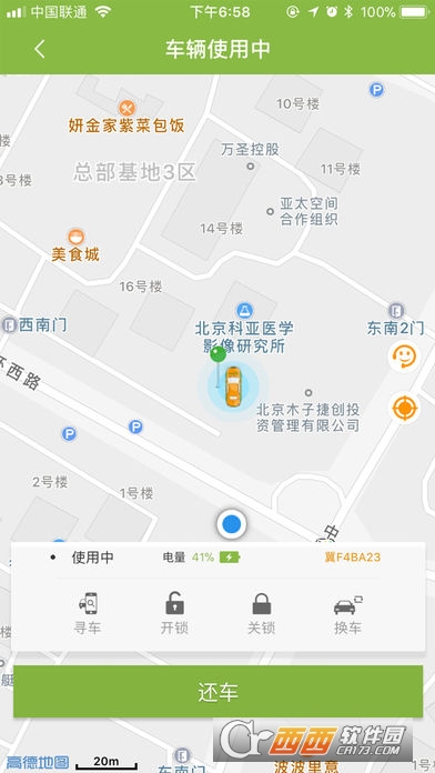 欧拉出行(欧拉车享)软件截图2