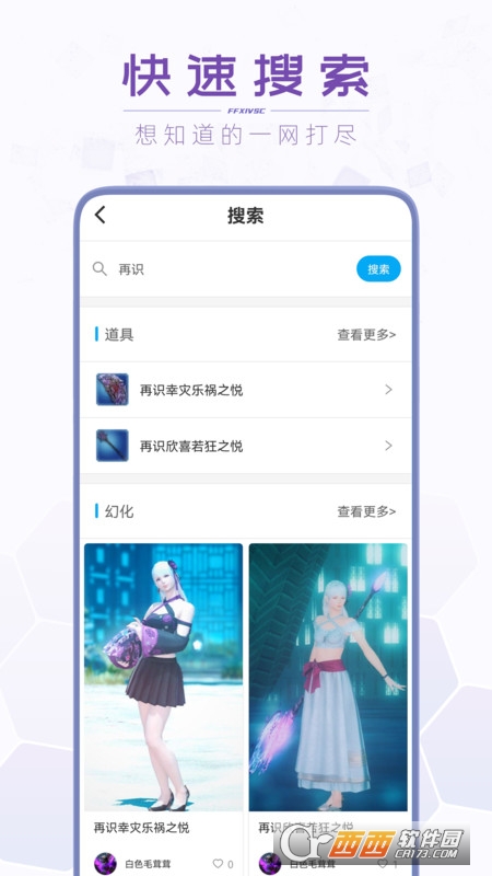 光之收藏家软件截图0