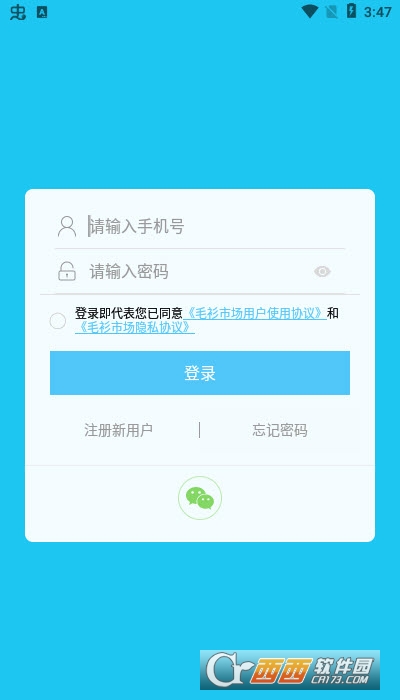 毛衫市场软件截图0