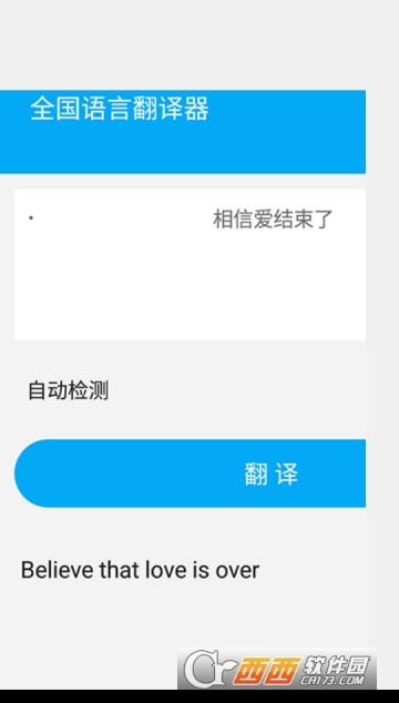 全国语言翻译器软件截图0