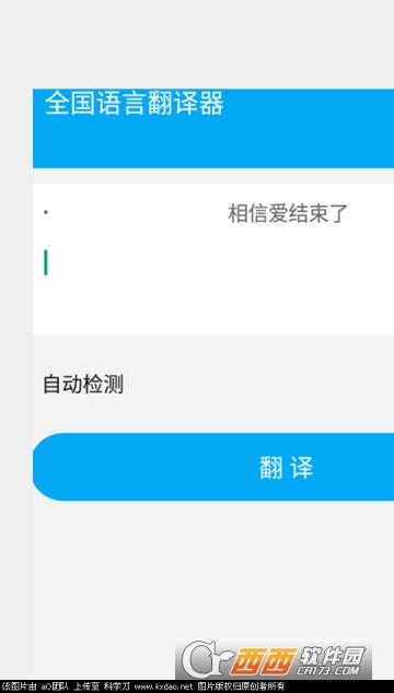 全国语言翻译器软件截图2