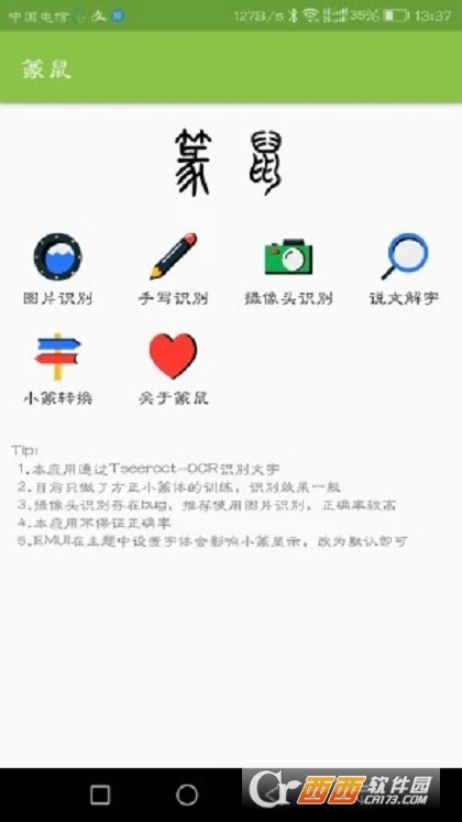 篆鼠识别软件截图2