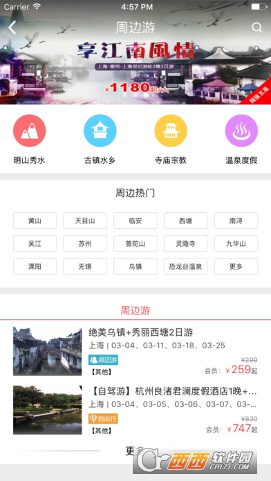 真旅网软件截图1