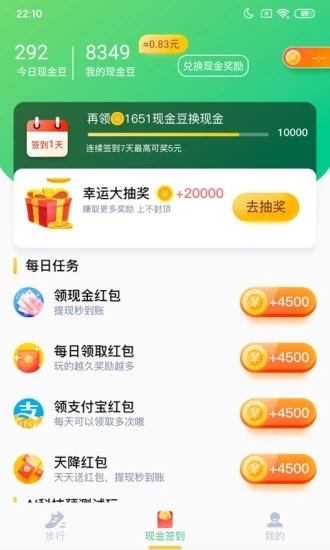 步步登顶软件截图2