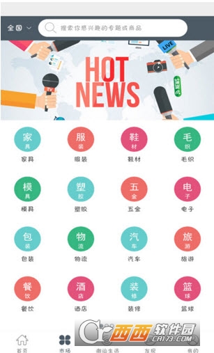 潮汕网软件截图2