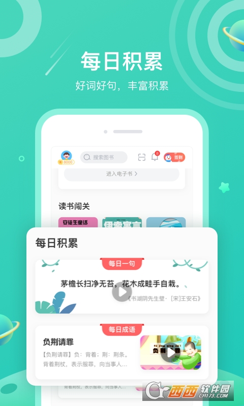 一米阅读软件截图3