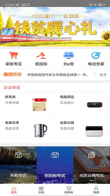 国网商城软件截图2