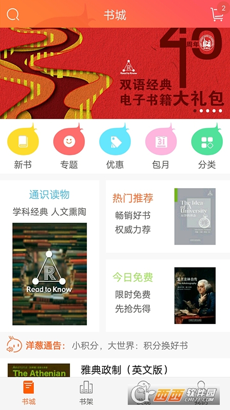 爱洋葱阅读(外研阅读)软件截图2