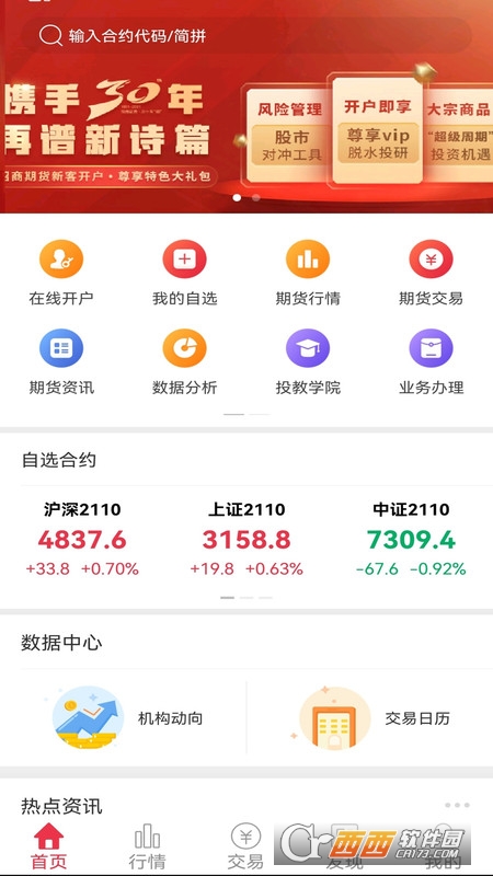 招商期货软件截图3