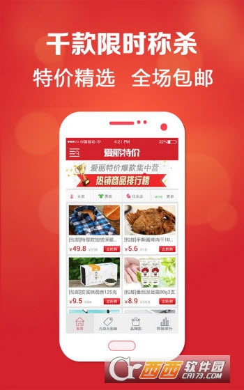 爱丽特价软件截图1