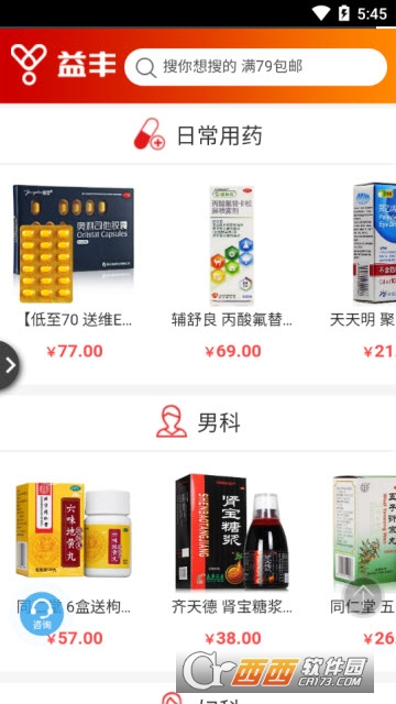 益丰大药房软件截图1