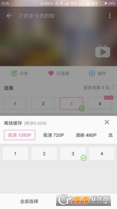 哔哩漫游软件截图1