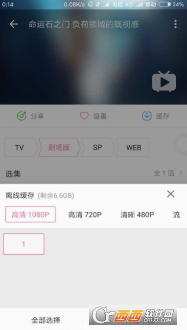 哔哩漫游软件截图2