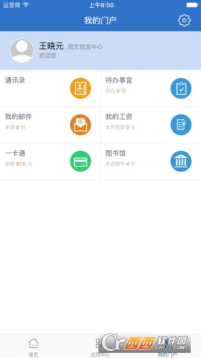 i咸职软件截图1