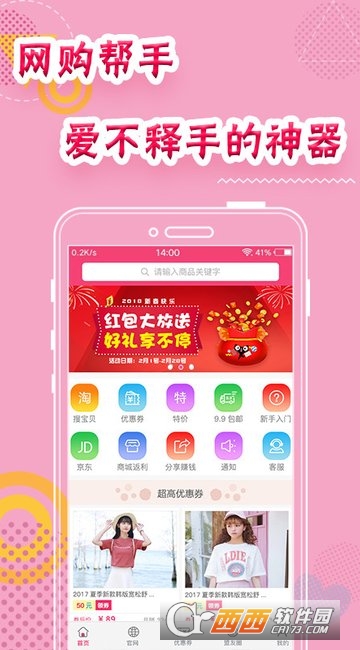 消费者联盟软件截图2