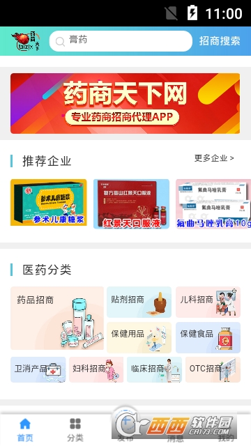 药商天下网软件截图1