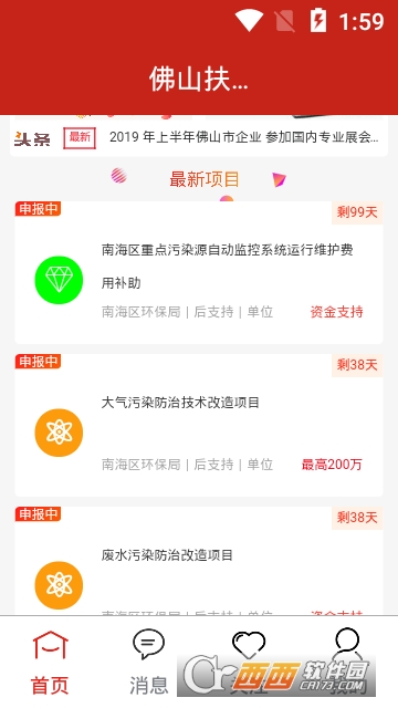 佛山扶持通软件截图2