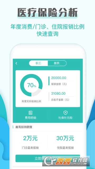 社保查询助手软件截图1