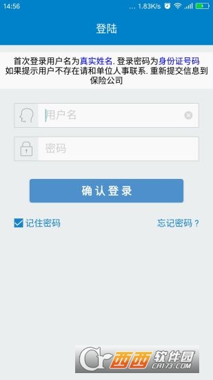 理赔查询系统软件截图4