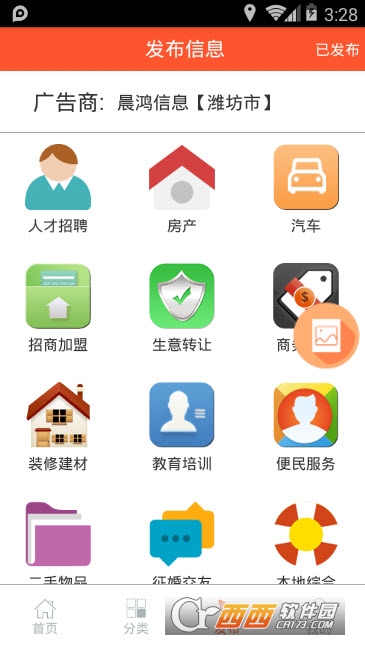 晨鸿信息软件截图2