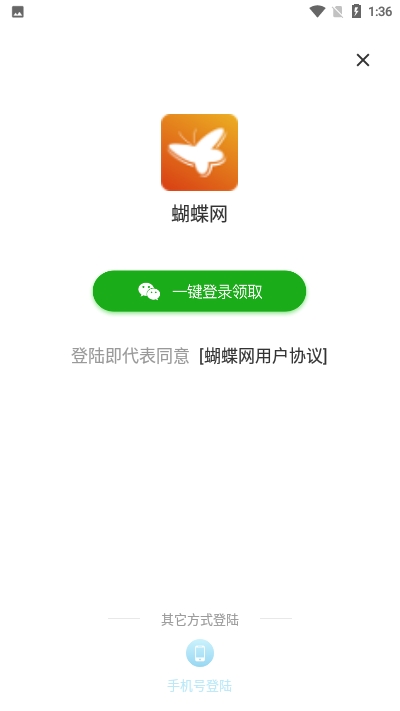 蝴蝶网软件截图3