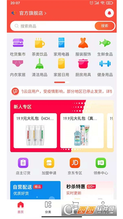 聚好商城软件截图1