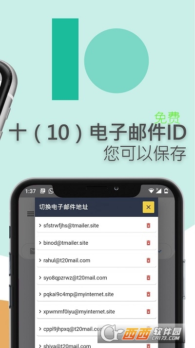 TMail一次性邮箱软件截图1