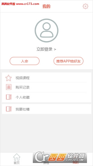 浪迹教育软件截图0